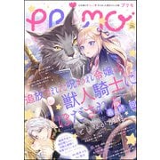 PRIMO Vol.26（ぶんか社） [電子書籍]