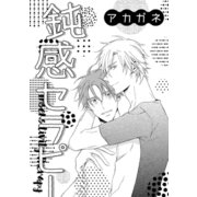 鈍感セラピー（コアマガジン） [電子書籍]