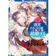 後宮のひきこもり姫がこのたび結婚するそうです。 3（宙出版） [電子書籍]