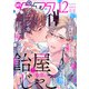 BOY'Sピアス 2023年12月号（ジュネット） [電子書籍]