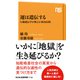 運は遺伝する 行動遺伝学が教える「成功法則」（NHK出版） [電子書籍]