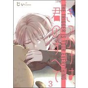 きっかけは、君のすべて（分冊版） 【第3話】（海王社） [電子書籍]