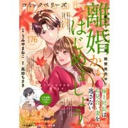 comic Berry's vol.176（スターツ出版） [電子書籍]