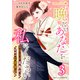 一晩だけあなたを私にください～エリート御曹司と秘密の切愛懐妊～3巻（スターツ出版） [電子書籍]