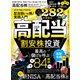 100%ムックシリーズ 完全ガイドシリーズ377 高配当株完全ガイド（晋遊舎） [電子書籍]