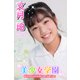 美少女学園 文月珀 Part.12（アイマックス） [電子書籍]