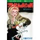 フランケンシュタインの男 SFミステリー MAGAZINE HOUSE 怪談シリーズ19（マガジンハウス） [電子書籍]