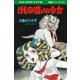 けもの喰いの少女 SFミステリー MAGAZINE HOUSE 怪談シリーズ21（マガジンハウス） [電子書籍]