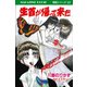 生首が帰って来た SFミステリー MAGAZINE HOUSE 怪談シリーズ22（マガジンハウス） [電子書籍]