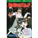 首を切られたいじめっ子 MAGAZINE HOUSE 怪談シリーズ26（マガジンハウス） [電子書籍]