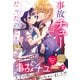 事故チューだったのに！【SS付】（ハーパーコリンズ・ジャパン） [電子書籍]