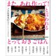 プロの料理家17人のおいしいルールと工夫がわかる また、あれ作って！と言われる とっておきごはん（オレンジページ） [電子書籍]
