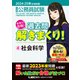 2024-2025年合格目標 公務員試験 本気で合格！過去問解きまくり！ 4 社会科学（東京リーガルマインド） [電子書籍]