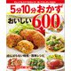 ワン・クッキングムック 5分10分おかず おいしい600品（ワン・パブリッシング） [電子書籍]