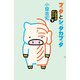 ブッタとシッタカブッタ いのちのオマケ 下（KADOKAWA） [電子書籍]