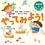 品格 教養 やる気が身につく絵本 やってみよう！（KADOKAWA） [電子書籍]