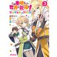 この素晴らしい世界に祝福を！ファンタスティックデイズ 3（KADOKAWA） [電子書籍]