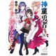 神童勇者とメイドおねえさん6（KADOKAWA） [電子書籍]