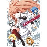 ディーふらぐ！ 18（KADOKAWA） [電子書籍]