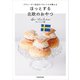 スウェーデン在住のパティシエが教える ほっとする 北欧のおやつ（KADOKAWA） [電子書籍]