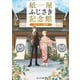 紙屋ふじさき記念館 あたらしい場所（KADOKAWA） [電子書籍]