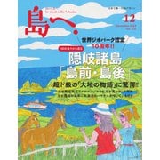 島へ。 132号（海風舎） [電子書籍]