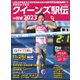サンデー毎日増刊 実業団女子駅伝2023 クイーンズ駅伝（毎日新聞出版） [電子書籍]