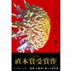 ツミデミック（光文社） [電子書籍]