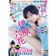 週刊ビッグコミックスピリッツ 2023年51号【デジタル版限定グラビア増量「伊原六花」】（2023年11月20日発売）（小学館） [電子書籍]