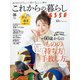これからの暮らし by ESSE vol.6（扶桑社） [電子書籍]