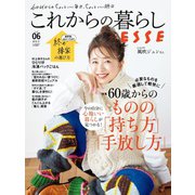 これからの暮らし by ESSE vol.6（扶桑社） [電子書籍]