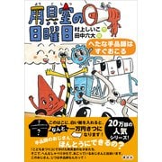 用具室の日曜日 へたな手品師はすぐおこる（講談社） [電子書籍]