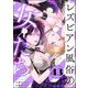 レズビアン風俗の女たち（分冊版） 【第43話】（ぶんか社） [電子書籍]