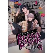 ブヤカシャ！ 6【単話】（心交社） [電子書籍]