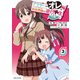 アラサーのオレは別世界線に逆行再生したらしい（コミック）3【電子版特典付】（主婦と生活社） [電子書籍]