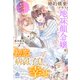 婚約破棄された地味顔令嬢は初恋の病弱子息と幸せになる～実は王太子だったなんて聞いてません～2（パルプライド） [電子書籍]