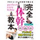 プロトレーナーが本気で教える 完全体幹教本（日本文芸社） [電子書籍]