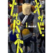 キッド・ナッパーズ 1（日本文芸社） [電子書籍]