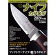 ナイフカタログ 2024年版カテゴリー別ベストナイフ（ホビージャパン） [電子書籍]