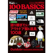 アウトドア傑作100選（世界文化社） [電子書籍]