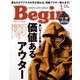 Begin 2024年1月号（世界文化社） [電子書籍]