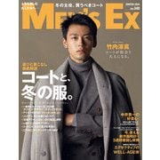 MEN'S EX Winter 2024（世界文化社） [電子書籍]