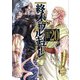 終末のワルキューレ 20巻【特典イラスト付き】（コアミックス） [電子書籍]