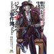 終末のワルキューレ奇譚 ジャック・ザ・リッパーの事件簿 3巻【特典イラスト付き】（コアミックス） [電子書籍]