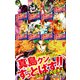陣内流柔術武闘伝 真島クンすっとばす！！ スーパー大合本1（1～8巻収録）（ゴマブックス） [電子書籍]