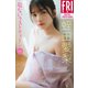 蛭田愛梨 危ないラストティーン vol.1 FRIDAYデジタル写真集（講談社） [電子書籍]