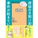 便秘の8割はおしりで事件が起きている！（日東書院） [電子書籍]