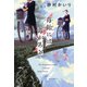 苺飴には毒がある（ポプラ社） [電子書籍]