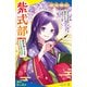 超人物伝 紫式部 毎日が楽しくなる、天才作家の神格言！【試し読み】（ポプラ社） [電子書籍]