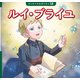 ルイ・ブライユ（ポプラ社） [電子書籍]